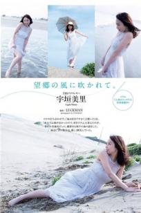 宇垣美里- 2018年週プレNEWS写真