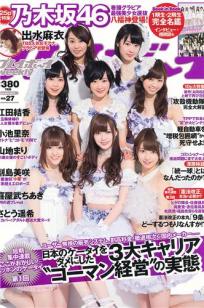 [Weekly Playboy]高清写真图2013.07.15 No.27 乃木坂46 小池里奈 山地まり 出水麻衣 江田结香 副岛美咲