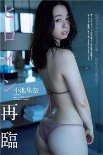 小池里奈, Koike Rina - Weekly Playboy, 2019
