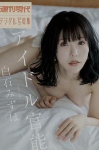 白石みずほ - アイドル官能 卧室室内私房大尺度性感内衣写真