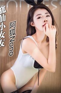 阿狐nono [TouTiao头条女神]高清写真图2016-12-31 狐仙小女友