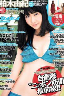 [Weekly Playboy]高清写真图2013 No.03-04 柏木由纪 小岛瑠璃子 松本若菜 小池里奈 相武纱季