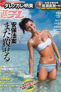 [Weekly Playboy]高清写真图2015 No.30-31 華原朋美 滝口ひかり 時東ぁみ 朝比奈彩 松井玲奈 須藤凜々花 早乙女美々 宇田あんり