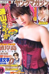 [Young Magazine]高清写真图2011 No.19 矶山さやか 奥仲麻琴 山本梓 小池唯