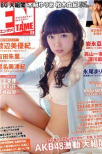 [EN AME]高清写真图2014 No.05 渡辺美优纪 完整版