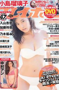 [Weekly Playboy]高清写真图2013.10.22 No.44 小岛瑠璃子 乃木坂46 佐野ひなこ 中村アン 加藤玲奈 入山杏奈 水树たま 长崎真友子 滝川まりん