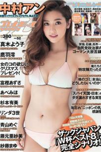 [Weekly Playboy]高清写真图2013 No.52 中村アン 富樫あずさ あべみほ 杉本有美 真木よう子 鹰羽澪 リンダ3世 青山めぐ 藤本亜纱美 纱藤まゆ