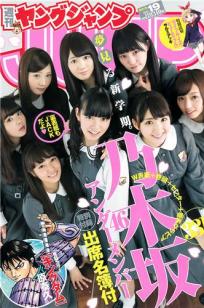 [Weekly Young Jump]高清写真图2015 No.18 19 宫脇咲良 乃木坂46アンダーメンバー
