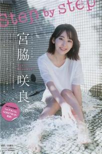 宮脇咲良- 2018年週プレNEWS写真