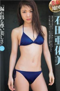 石田亜佑美- Weekly SPA!, 2018.05.15