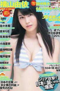 [Weekly Playboy]高清写真图2013.09.11 No.38 横山由依 佐々木希 小池里奈 仓持明日香