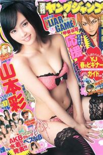 [Weekly Young Jump]高清写真图2014 No.16 17 星名美津纪 冈田纱佳 内田理央 山本彩 久慈暁子