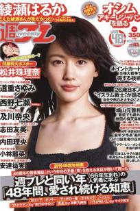 [Weekly Playboy]高清写真图2014 No.43 绫瀬はるか 道重さゆみ 内田理央 志田友美 西野七瀬 小林丽菜 安达佑実 及川奈央