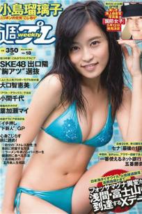 [Weekly Playboy]高清写真图2014 No.18 小岛瑠璃子 SKE48 大口智恵美 小间千代 叶加瀬マイ 辻本杏