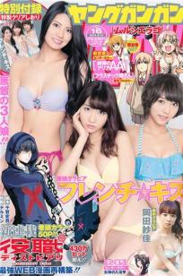 [Young Gangan]高清写真图2014 No.15 16 古畑奈和 山地まり 冈田纱佳