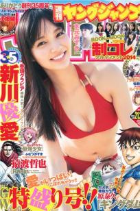 [Weekly Young Jump]高清写真图2014 No.20-22 おのののか 渋谷凪咲 新川优爱 木元みずき 川优爱 木元みずき