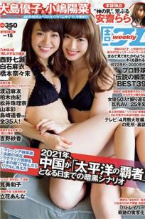 [Weekly Playboy]高清写真图2014 No.15 大岛优子 小嶋阳菜 吉野纱香 乃木坂46 AKB48 笕美和子 立花あんな 安斋らら あやみ旬果 [25P]高清写真图