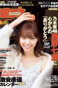 西野七瀬, Nishino Nanase - Weekly Playboy, 2019.01.14 『最後の恋人』