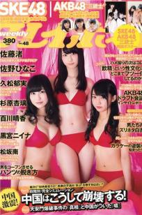 [Weekly Playboy]高清写真图2013 No.48 SKE48 佐藤渚 佐野ひなこ 久松郁美 AKB48 杉原杏璃 黒宫ニイナ 百川晴香 松坂南 葵つかさ