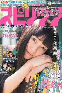 [Weekly Big Comic Spirits]高清写真图2013 No.40-43 ℃-ute Miwa 白石麻衣 山岸舞彩
