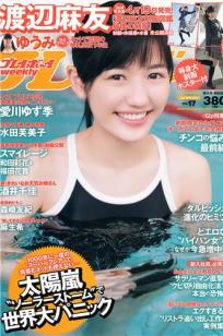 [Weekly Playboy]高清写真图2013 No.17 渡辺麻友 ゆうみ 森崎友纪 和田彩花 福田花音 水田芙美子 爱川ゆず季 酒井千佳 麻生希