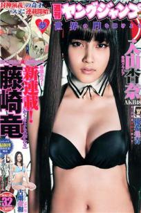 [Weekly Young Jump]高清写真图2013 No.31 32 入山杏奈 優希美青 古畑奈和 大川藍 夏菜 おはガールちゅ!ちゅ!ちゅ! [33P]高清写真图