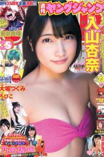 [Weekly Young Jump]高清写真图2014 No.23 入山杏奈 高崎圣子 乃木坂46