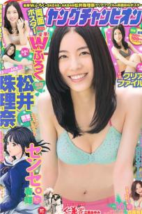 [Young Champion]高清写真图2014 No.15 16 柏木由紀 倉持明日香 高城亜樹 高宮まり 松井珠理奈 虎南有香 [30P]高清写真图
