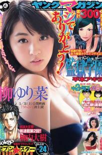 [Young Magazine]高清写真图2014 No.22-24 佐々木希 新宫沙纪 上西星来 柳ゆり菜 浜辺美波 上野优华