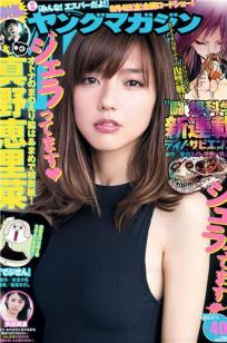 [Young Magazine]高清写真图2015 No.39-41 浅川梨奈 真野恵里菜 浜辺美波 池田エライザ