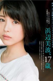 浜辺美波- 2017年週プレNEWS写真