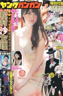 [Young Gangan]高清写真图2014 No.19 松村沙友理 星名美津纪 椎名ぴかりん 天木じゅん