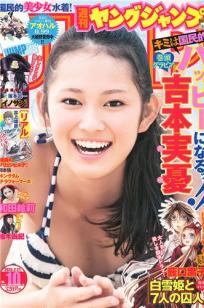 [Weekly Young Jump]高清写真图2013 No.10 11 山本彩 西野七瀬 吉本実忧 柏木由纪