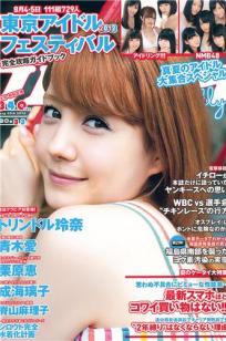 [Weekly Playboy]高清写真图2012 No.33 トリンドル玲奈 NMB48 アイドリング!!! 青木愛 栗原恵 佐山彩香 立花陽香 脊山麻理子 成海璃子 他 [39P]高清写真图