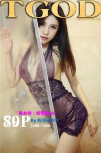 绮里嘉ula 私房写真图《神级的诱惑》[TGOD推女神]高清写真图