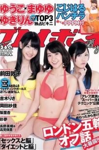 [Weekly Playboy]高清写真图2012 No.36 AKB48 前田敦子 梨里杏 冈田纱佳 长野美郷 高见侑里 小嶋阳菜 彩梦 成瀬心美 筱崎爱