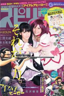 [Weekly Big Comic Spirits]高清写真图2013 No.44-47 堀北真希 長野美郷 横山ルリカ 柏木由紀 上間美緒 秋本帆華