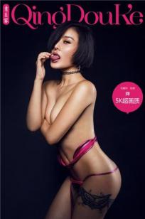 婵 [青豆客QingDouKe]高清写真图2016-11-17 大尺度诱惑写真图