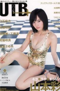 [UTB]高清写真图Plus 2014.09 vol.21 山本彩 高柳明音 宮脇咲良 高橋朱里 太田夢莉