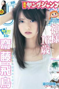 [Weekly Young Jump]高清写真图2015 No.27 28 岛崎遥香 佐々木优佳里 斋藤飞鸟 结城ちか