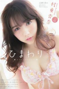 村重杏奈 HKT48天真烂漫的混血美少女