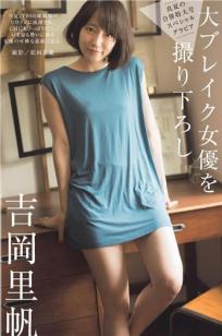 吉岡里帆- 2017年週プレNEWS写真