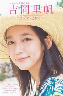 吉岡里帆- 2018年週プレNEWS写真