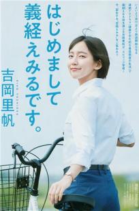 吉岡里帆- 2018年日本周刊杂志写真合辑