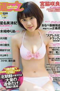 [Weekly Playboy]高清写真图2014 No.31 宫脇咲良 木﨑ゆりあ 大川蓝 星名美津纪 木口亜矢 冈田サリオ 夏江紘実 川上ゆう
