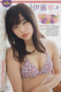 伊藤宁宁- 2017年週プレNEWS写真