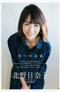 北野日奈子 流行杂志『Zipper』的专属模特