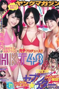 [Young Magazine]高清写真图2015 No.20 21 大岛优子 新内眞衣 朝长美桜 儿玉遥 松冈菜摘 斎藤ちはる