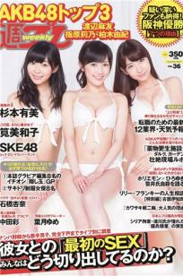 [Weekly Playboy]高清写真图2014 No.36 渡辺麻友 杉本有美 石桥杏奈 笕美和子 SKE48 中田彩 叶月ゆめ 长瀬麻美