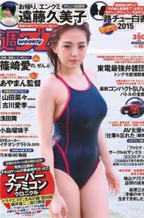 [Weekly Playboy]高清写真图2015 No.15 筱崎爱 あやまん监督 小岛瑠璃子 山田菜々 浅田舞 远藤久美子 古川爱李 橘花凛 菜乃花 JULIA